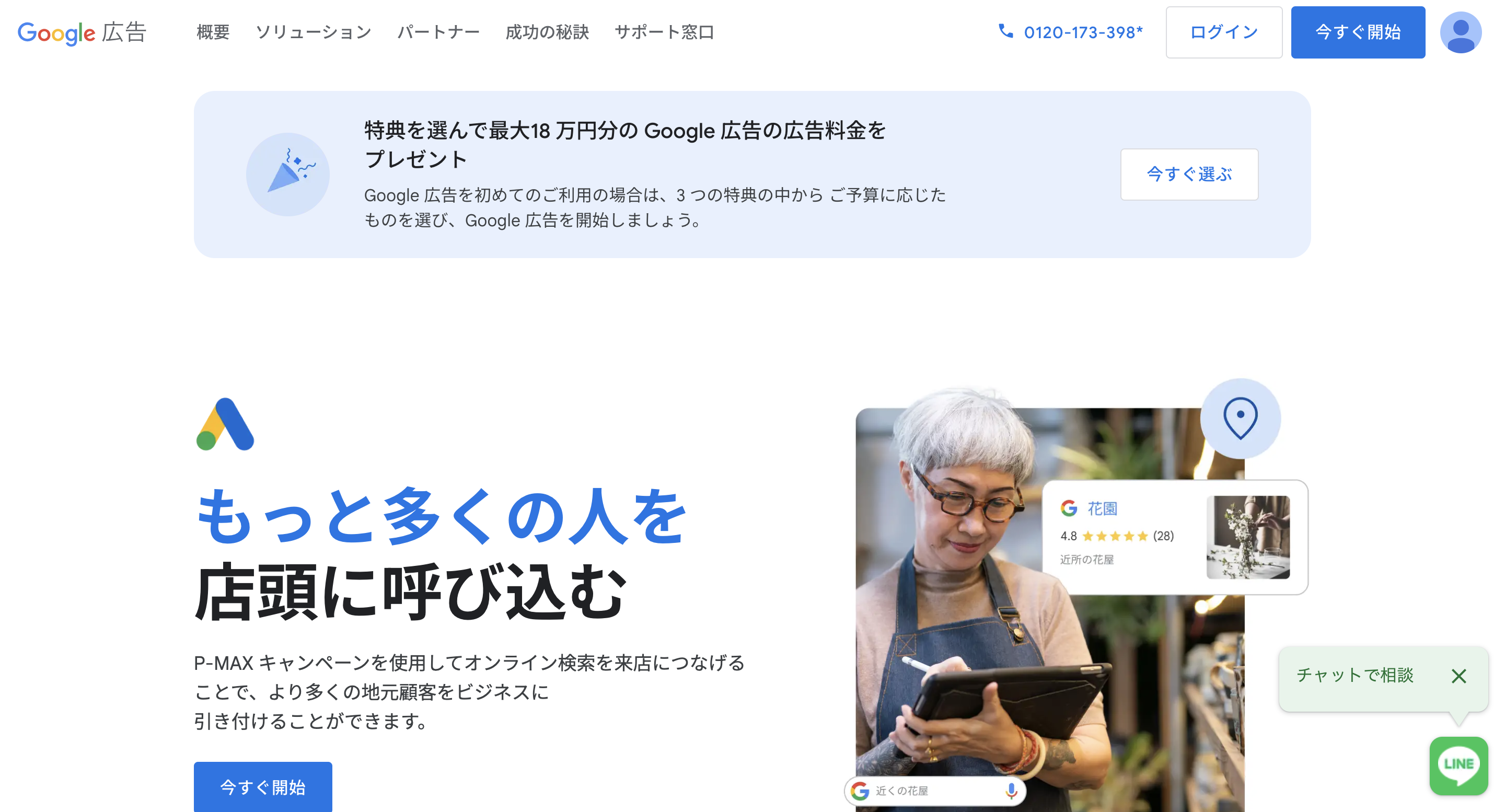 google-ad