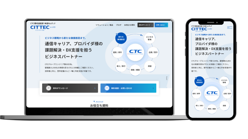 伊藤忠テクノソリューションズ様 サービスサイト（CITTEC）