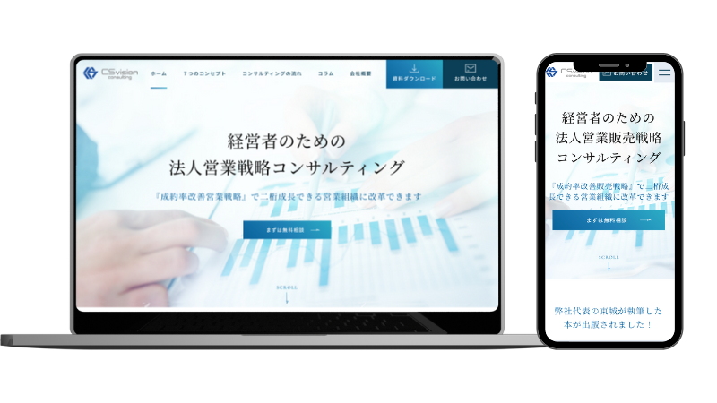 CSvisionコンサルティング様 コーポレートサイト