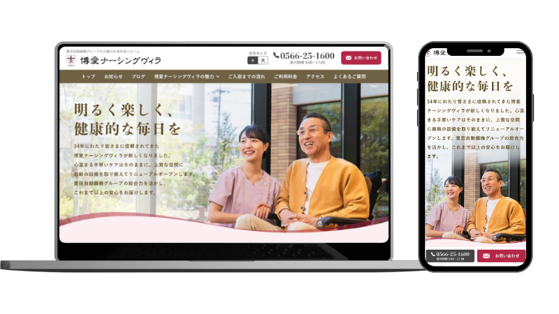 博愛ナーシングヴィラ様 サービスサイト