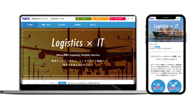 日通NECロジスティクス様 サービスサイト