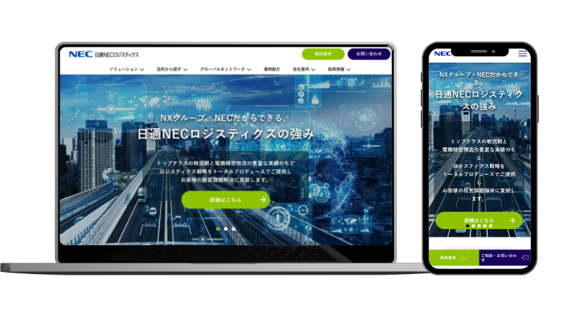 日通NECロジスティクス様 コーポレートサイト