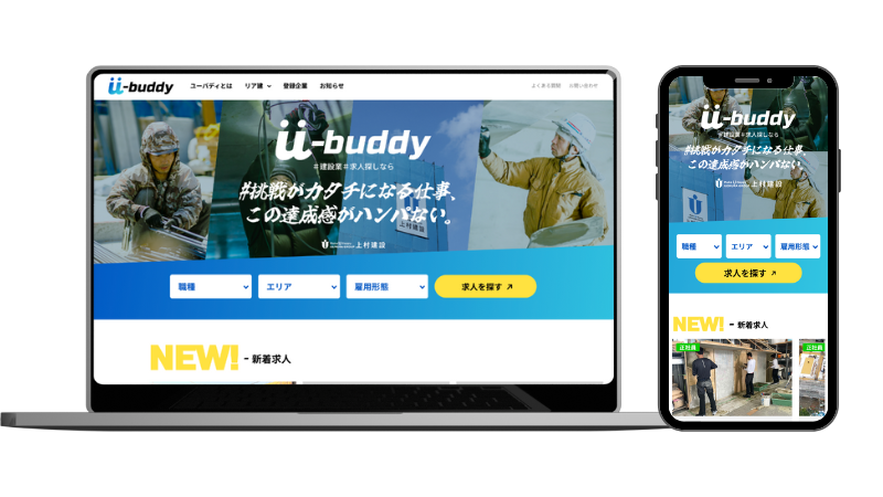 上栄会様 採用サイト（U-buddy）