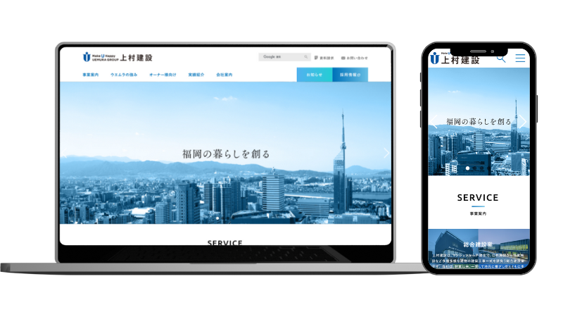 上村建設様 コーポレートサイト