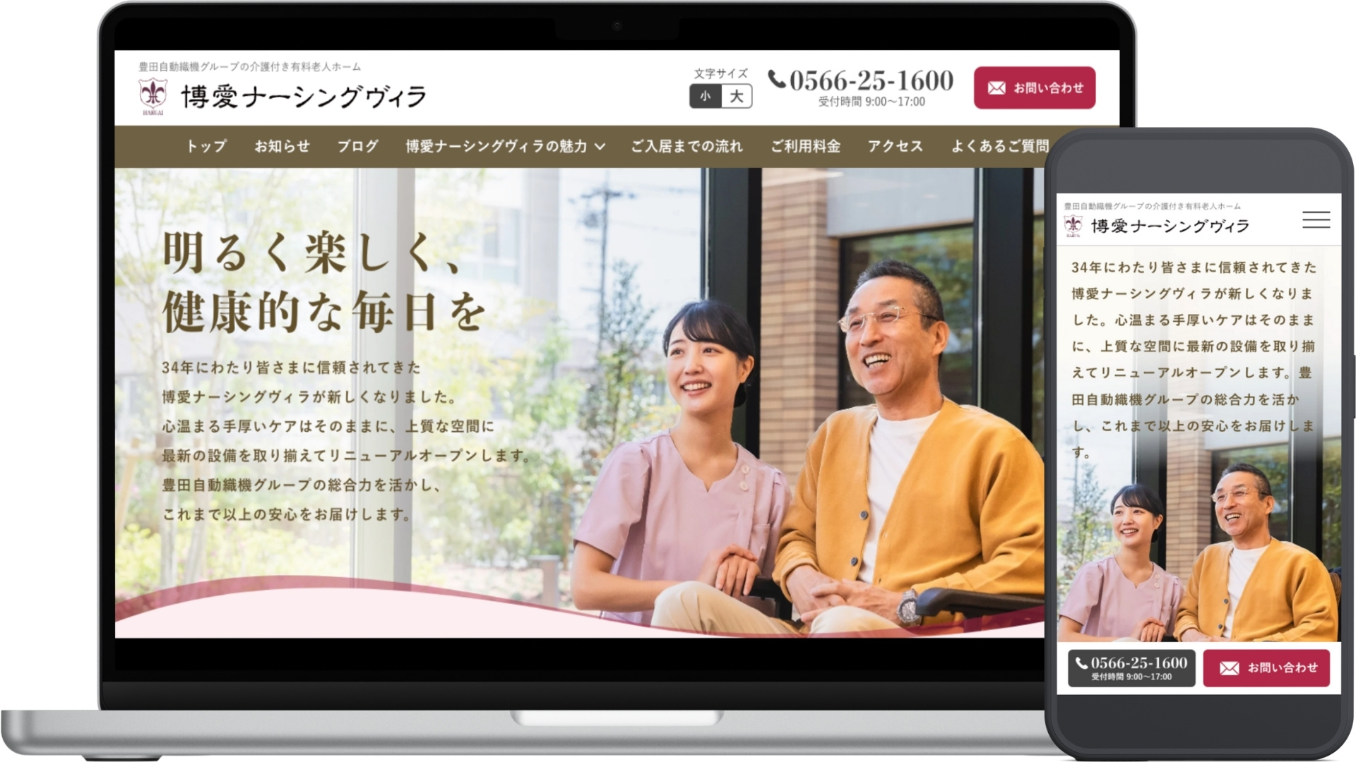 Hakuai Nursing Villa Service website (Nursing home)